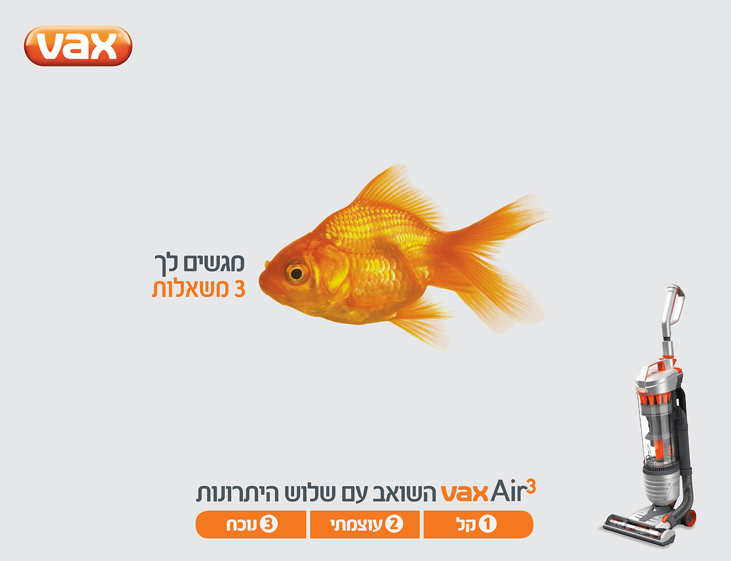 מודעת שואב האבק Vax Air³: דג זהב שוחה לצד הכיתוב ״מגשים לך 3 משאלות״ ושלוש דרגות עוצמה