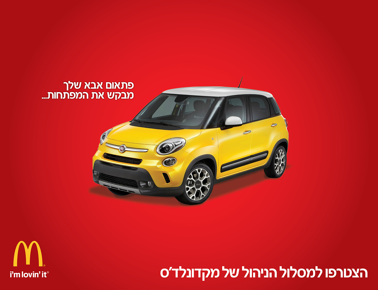 מודעת גיוס למסלול הניהול של מקדונלד׳ס: מכונית פיאט צהובה על רקע אדום עם הכיתוב ״פתאום אבא שלך מבקש את המפתחות״