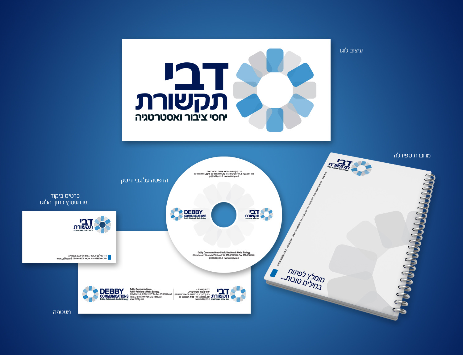 ניירת מותג לדבי תקשורת: לוגו, כרטיס ביקור, מעטפה, תקליטור וחוברת ספירלה בגוני כחול