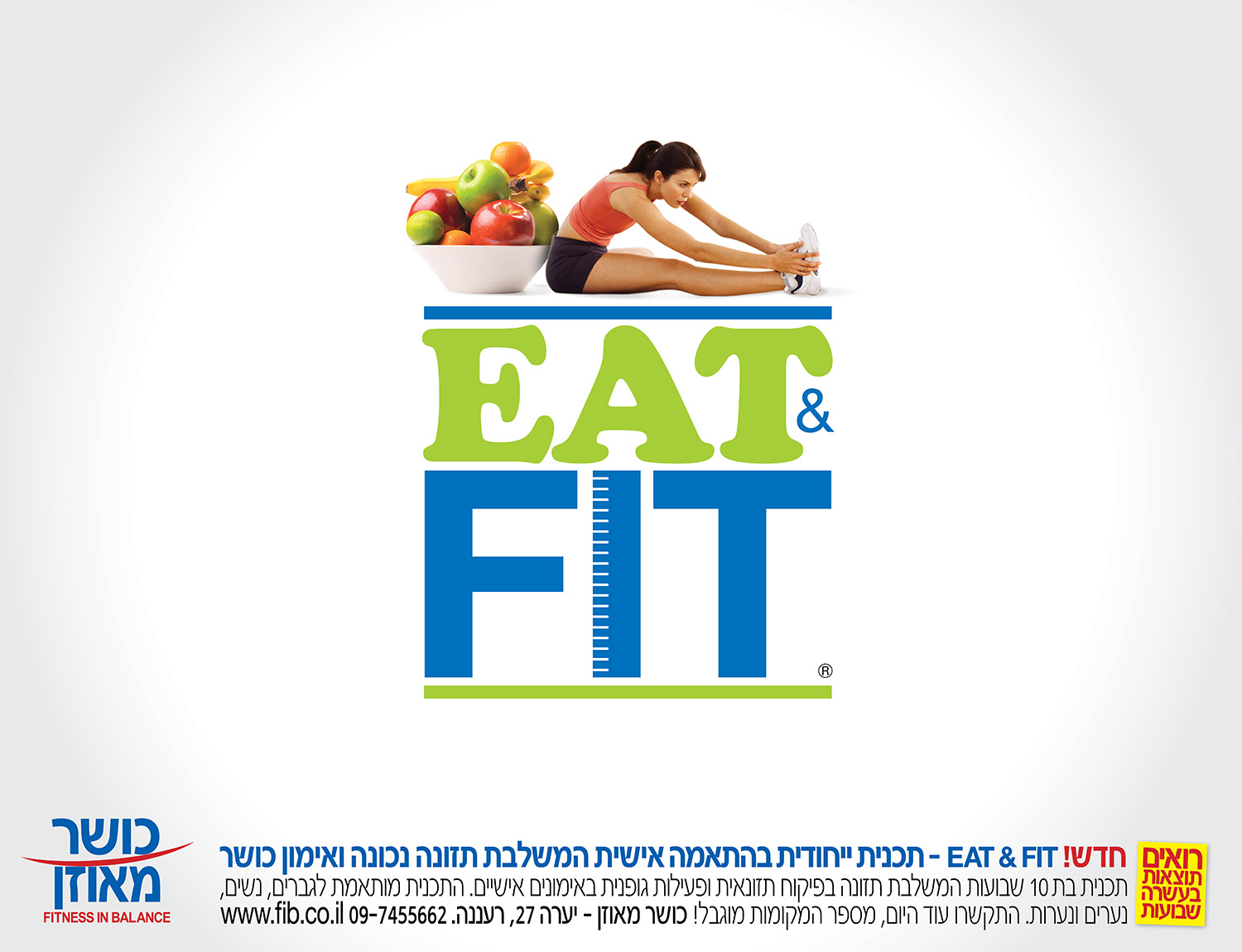 מודעת כושר מאוזן: לוגו התוכנית EAT & FIT עם קערת פירות ומתאמנת מתמתחת