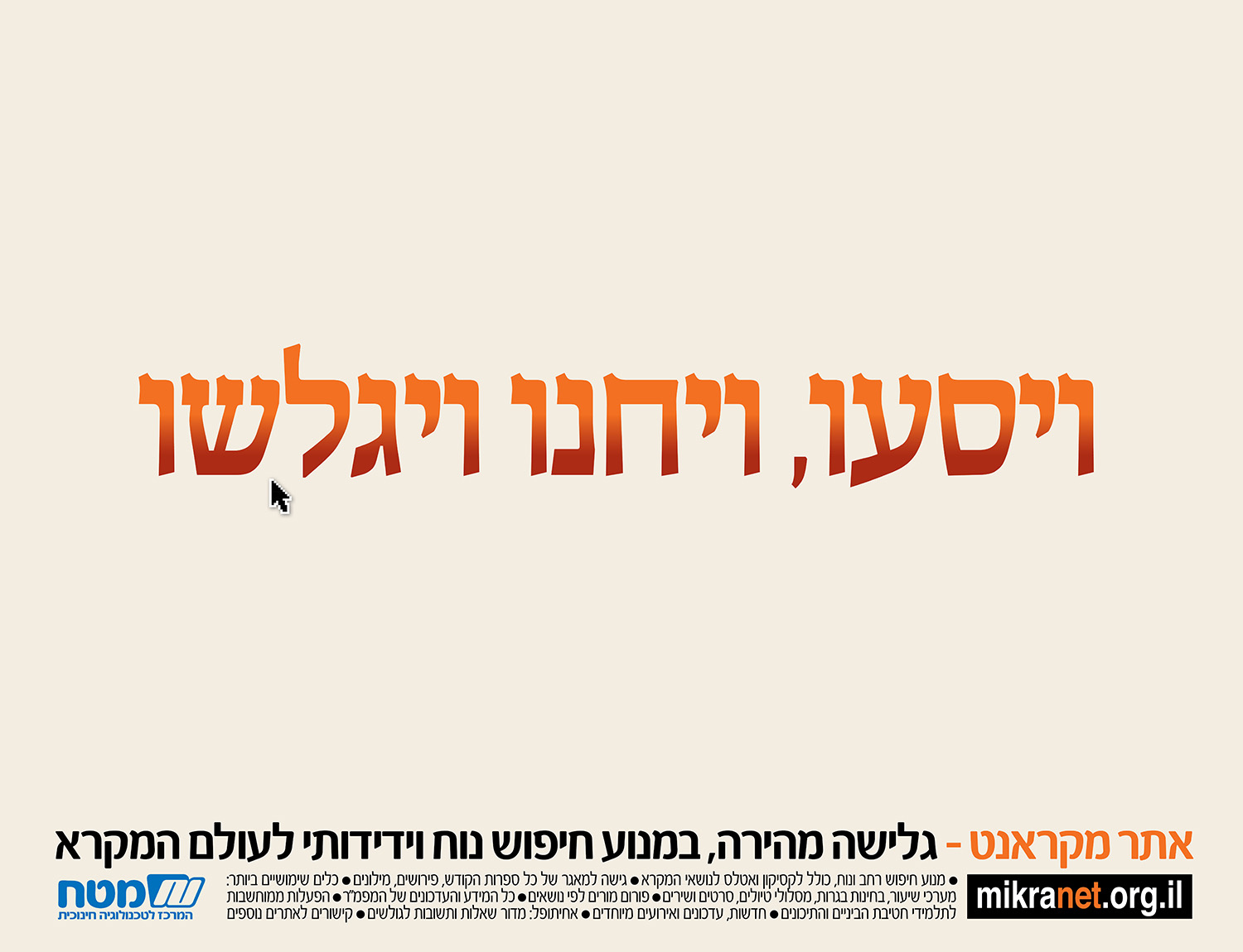 מודעת אתר מקראנט של מט״ח: הכותרת ״ויסעו, ויחנו ויגלשו״ מעל תיאור האתר