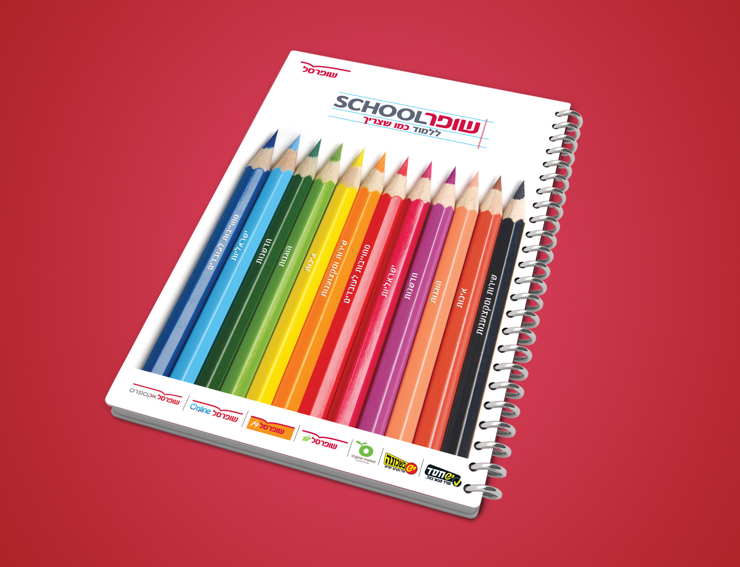 מחברת ספירלה של שופרסל SCHOOL ועל שערה שורת עפרונות צבעוניים