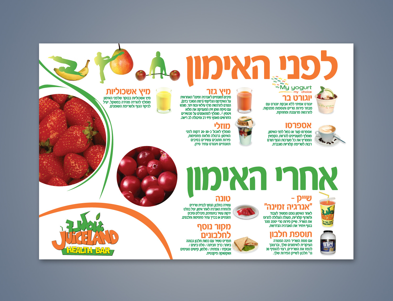 פלייר תזונה של Juiceland בנושא ״לפני האימון״ ו״אחרי האימון״, עם המלצות שייקים ומזון