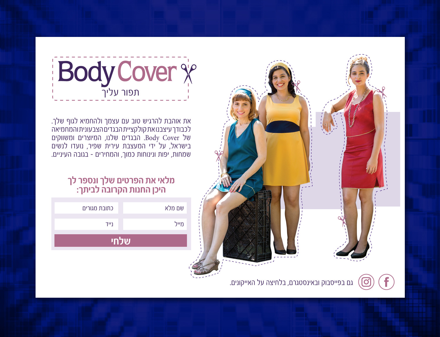 דף נחיתה של Body Cover: שלוש דוגמניות בשמלות בצבעים שונים לצד טופס השארת פרטים