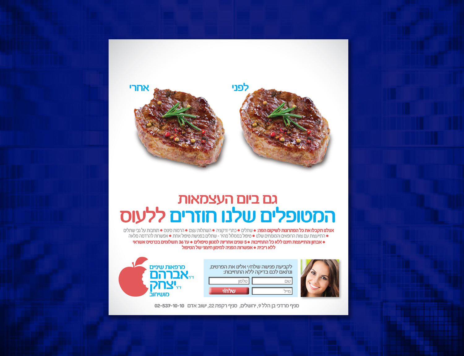 דף נחיתה של מרפאת השיניים אברהם ויצחק: צילומי ״לפני״ ו״אחרי״ של סטייק והכיתוב ״המטופלים שלנו חוזרים ללעוס״