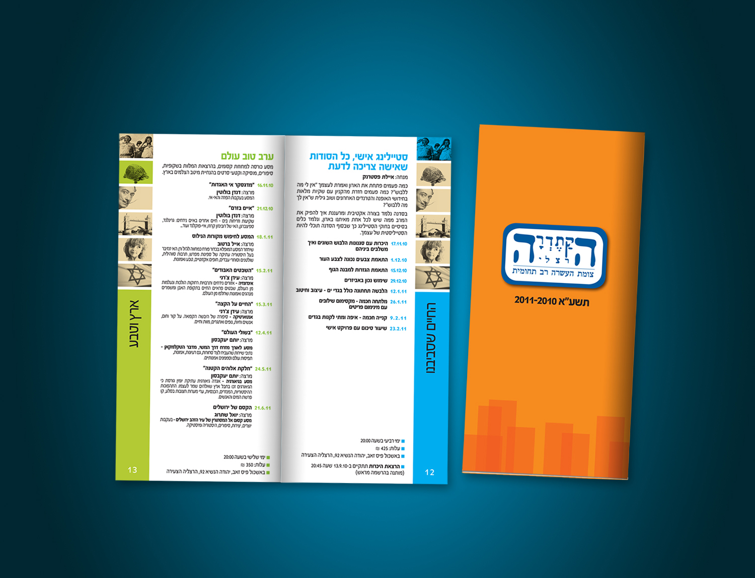 חוברת ״הקתדרה — צומת העשרה רב תחומית״ של הרצליה לשנת תשע״א 2010-2011: עטיפה כתומה וכפולת עמודים פנימית עם לוח הרצאות