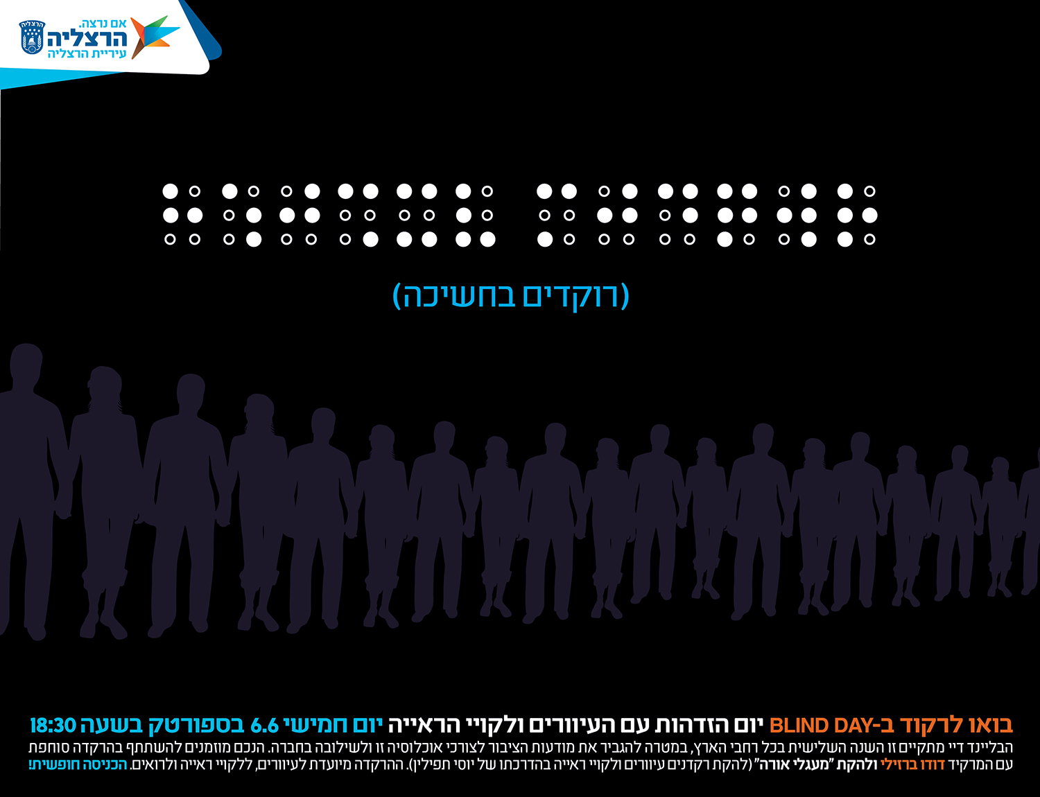 מודעת עיריית הרצליה ל-Blind Day: כיתוב בכתב ברייל, קריאה לרקוד עם עיוורים ולקויי ראייה, וצללית שורת אנשים מוחזקי ידיים