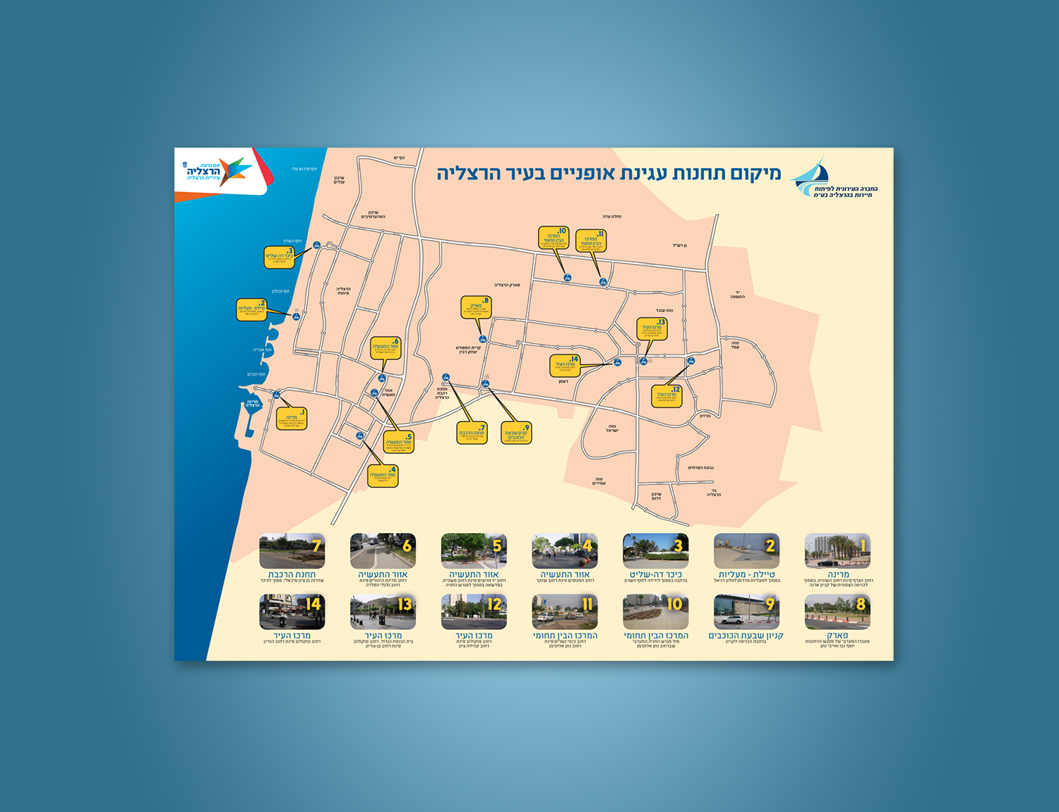מפת עיריית הרצליה למיקום 14 תחנות עגינת אופניים ברחבי העיר, עם תמונה ומספר לכל תחנה